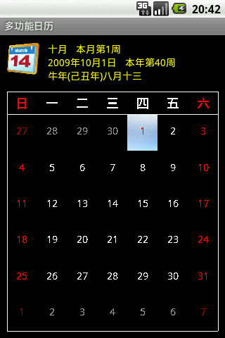 Android版多功能日歷，歡迎大家測(cè)試