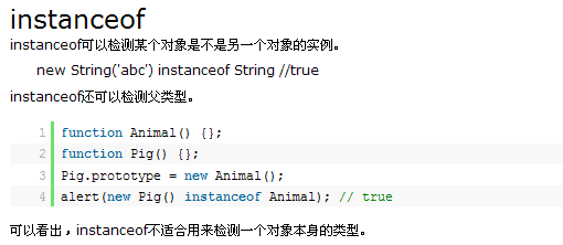 理解Javascript_07_理解instanceof實現原理