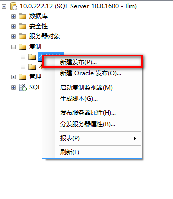SQL Server 2008 數據庫同步的兩種方式 （發(fā)布、訂閱）