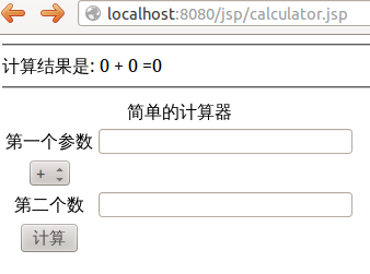 使用jsp調(diào)用javabean實(shí)現(xiàn)超簡單網(wǎng)頁計(jì)算器示例