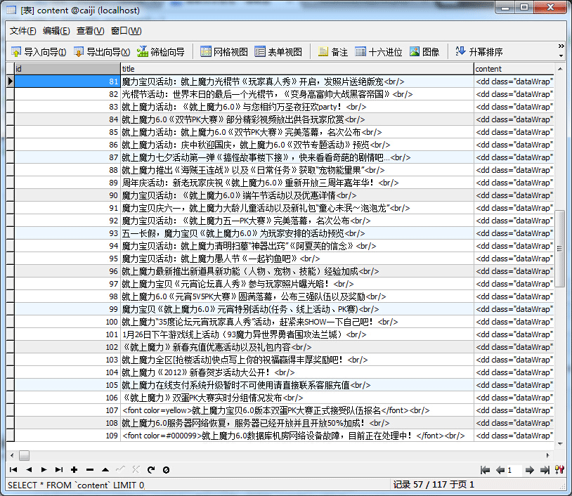 基于PHP的簡單采集數(shù)據(jù)入庫程序【續(xù)篇】