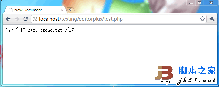 PHP文件打開、關(guān)閉、寫入的判斷與執(zhí)行代碼