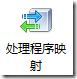 在IIS7.0下面配置PHP 5.3.2運行環(huán)境的方法