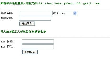 PHP獲取163、gmail、126等郵箱聯(lián)系人地址【已測試2009.10.10】